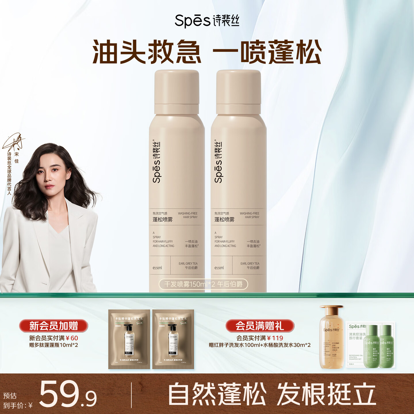 Spes诗裴丝高颅顶蓬松神器持久控油去油免洗干发喷雾红茶香150ml*2瓶