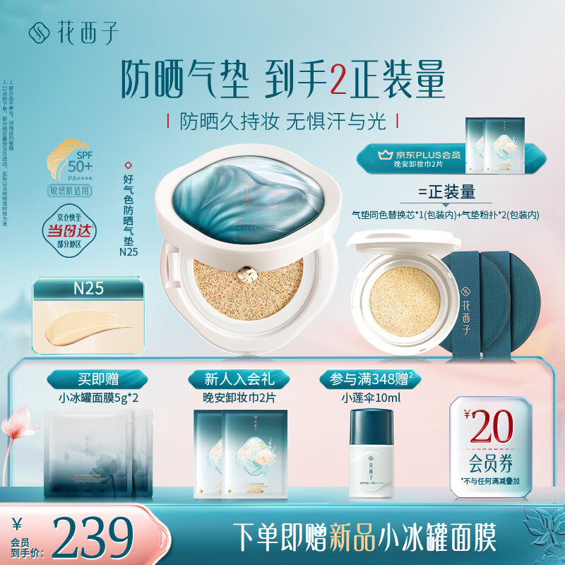花西子好气色防晒气垫粉底液防晒霜防晒BB化妆品 SPF50+生日礼物女 N25