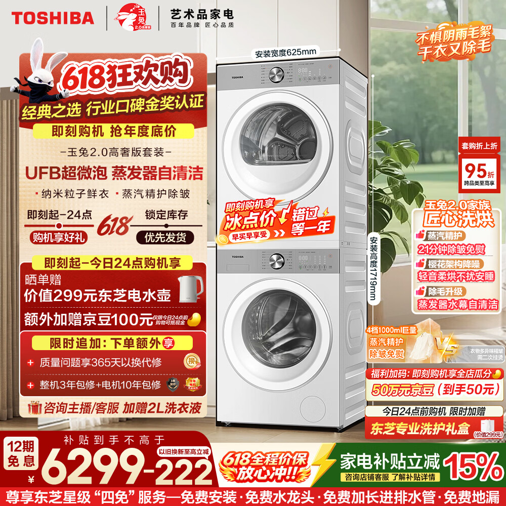 东芝（TOSHIBA）【价保618】玉兔2.0高奢洗烘套装 全自动洗衣机家用+变频热泵烘干机以旧换新DG-10T183BW+183