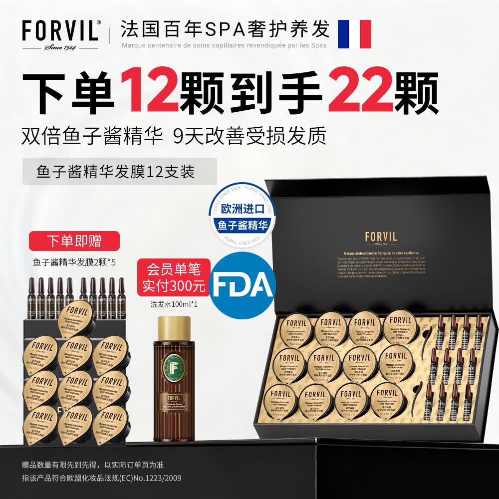 温莎森林FORVIL鱼子酱发膜修复干枯毛躁烫染受损柔光顺滑免蒸速冲18g*12支