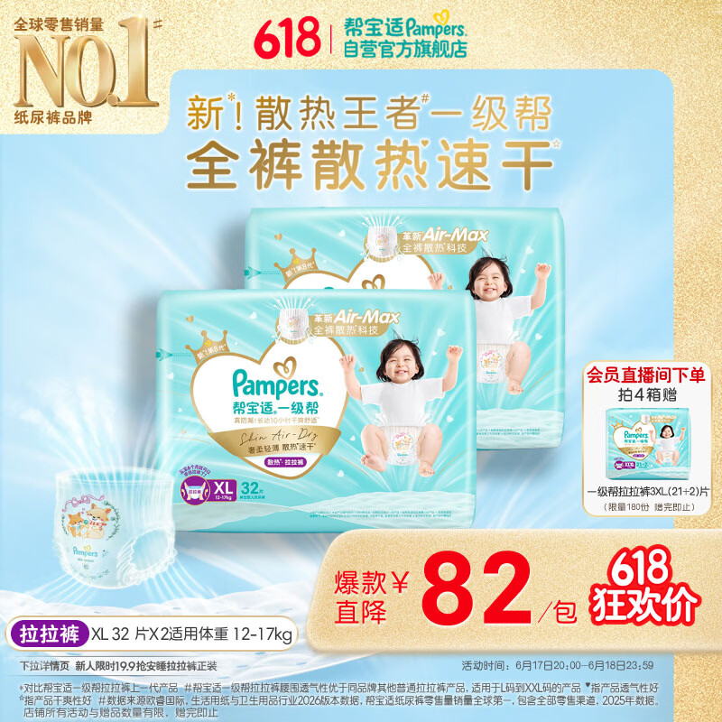 帮宝适散热王者新一级帮拉拉裤XL64夏季超薄透气速干婴儿尿不湿尿裤
