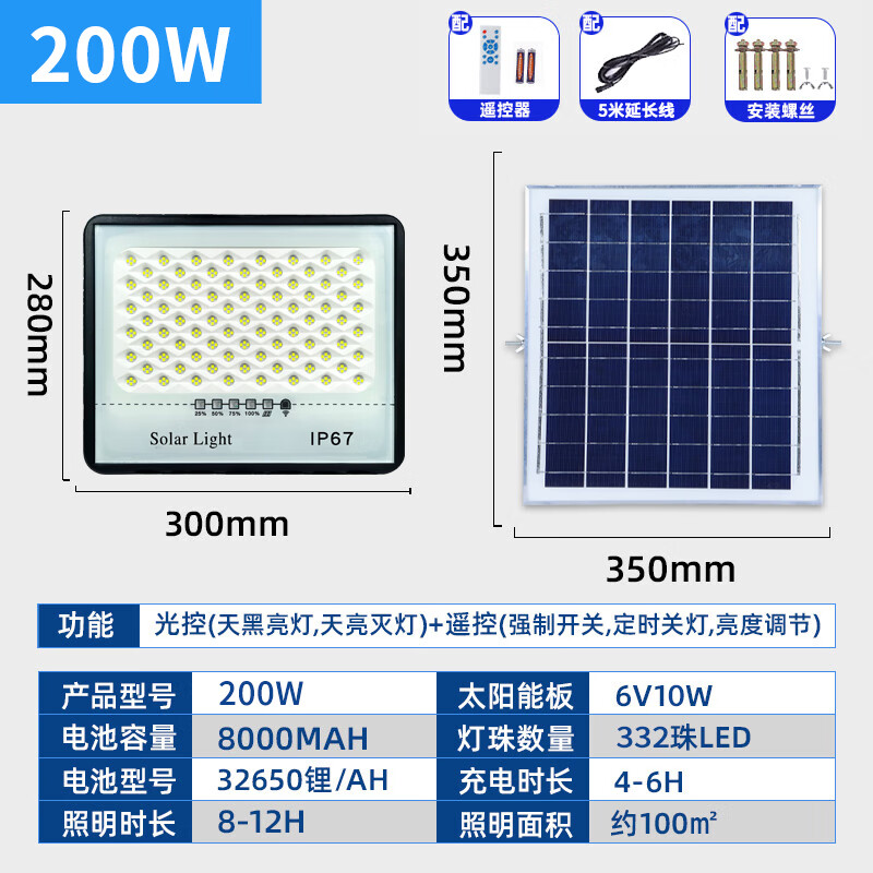 优选太阳能投光灯332灯珠天黑自动照明户外防水农村超亮 满天星200w