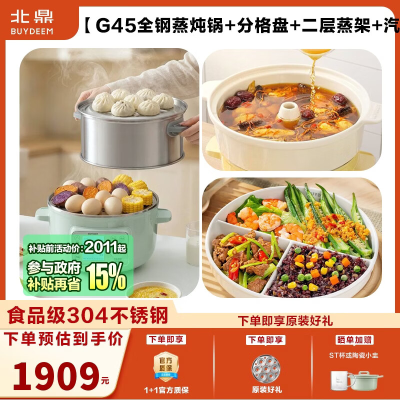 北鼎（Buydeem）蒸炖锅G45全钢0涂层家用电煮锅多功能全自动可预约可定时蒸汽锅蒸蛋小巧多用途锅辅食锅火锅5L 5L 【浅杉绿】G45+陶瓷分格盘+二层蒸架+汽锅