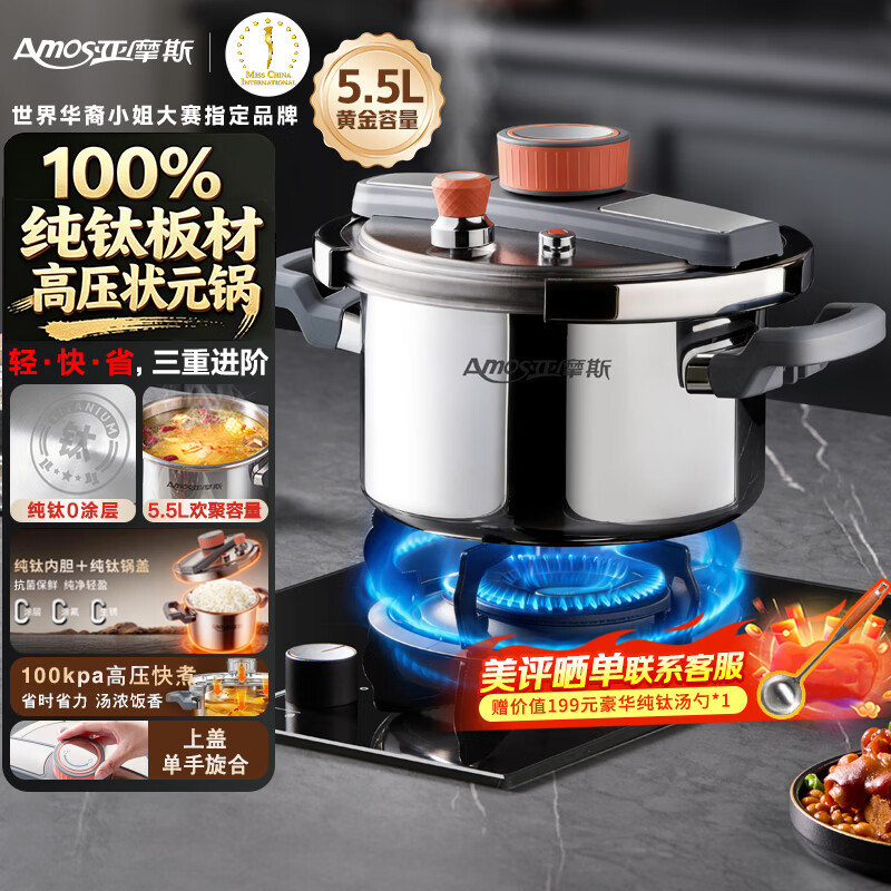 亚摩斯（Amos）纯钛高压锅压力锅家用0涂单手开合5.5L多功能炖肉状元锅通用DS22