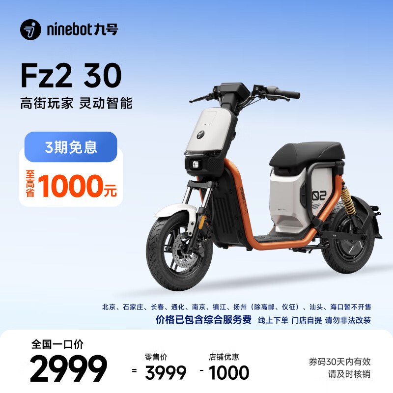 九号（Ninebot）【新国标电自】九号电动Fz2 30电动自行车9号智能电动车【门店自提】 到门店自选颜色