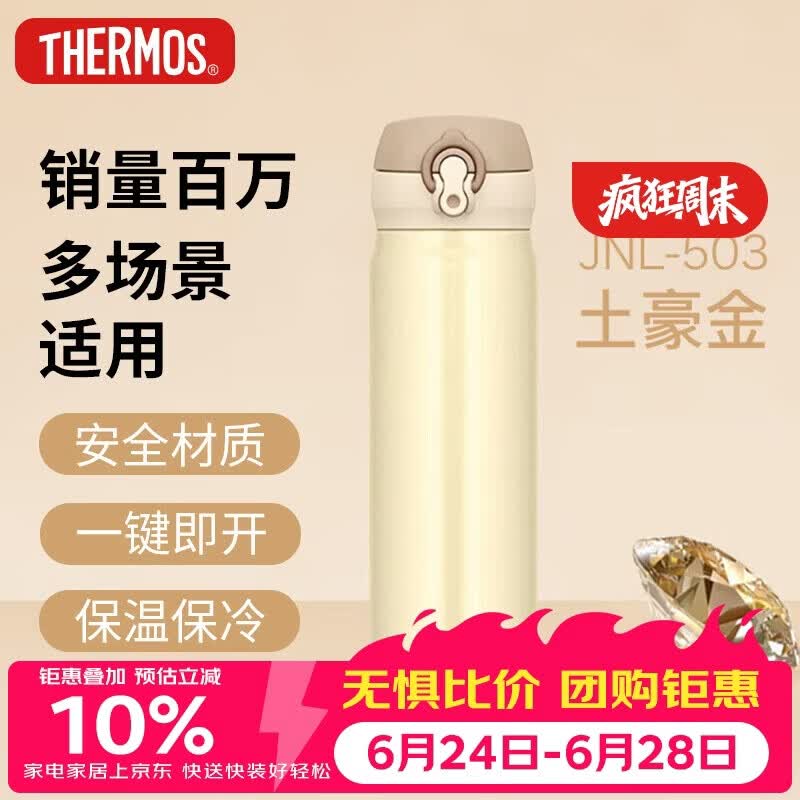 膳魔师（THERMOS）保温杯500ml男女士儿童保冷水杯子生日实用礼物JNL-503土豪金