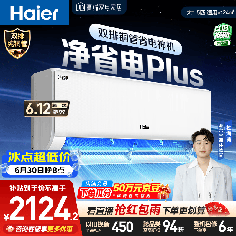 海尔空调 净省电plus大1.5匹挂机变频壁挂式 外机双排纯铜管神机 国家补贴 KFR-35GW/E1-1Plus