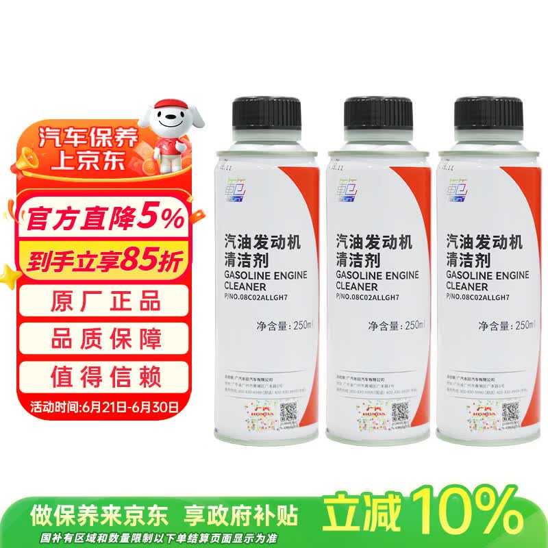 本田原厂燃油宝汽油发动机清洁剂添加剂适用雅阁英仕派等车型750ml