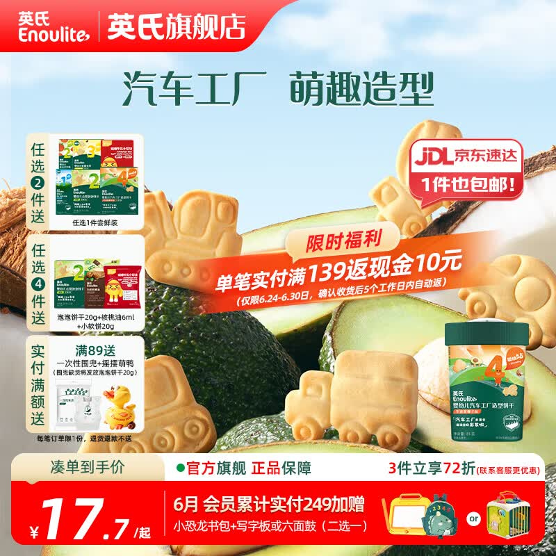 英氏【创意零食专区】婴幼儿爆米花造型饼干宝宝零食非油炸高钙 汽车工厂造型饼干牛油果味85g