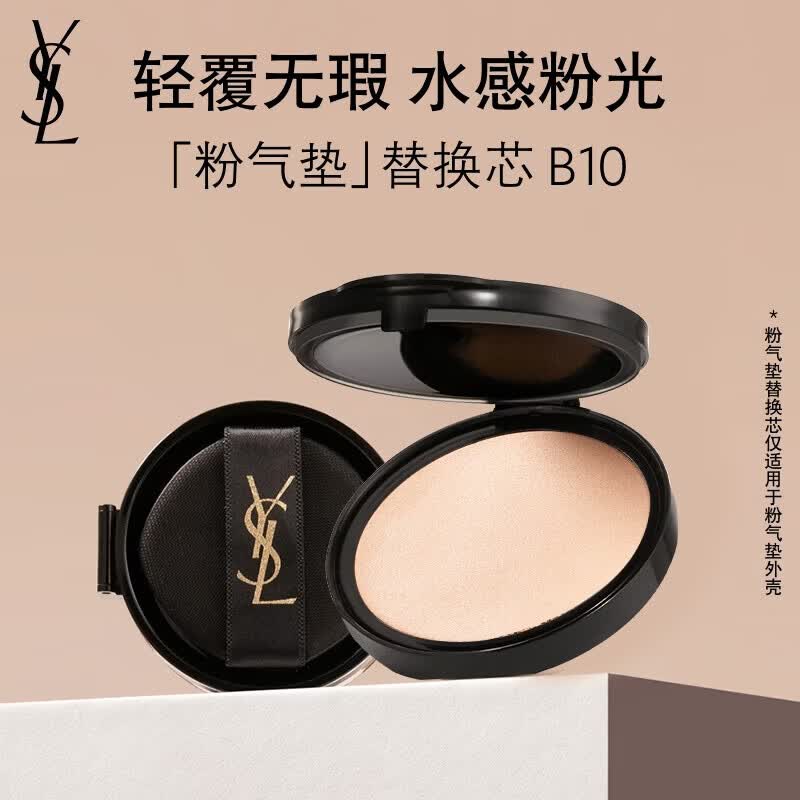 YSL圣罗兰【618立即抢购】粉气垫B10替芯遮瑕持久防晒化妆品生日礼物女