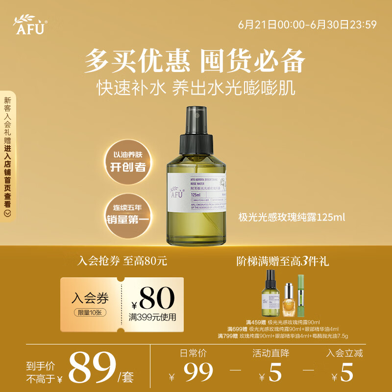 阿芙（AFU）极光光感玫瑰纯露125ml爽肤水喷雾化妆护肤保湿水