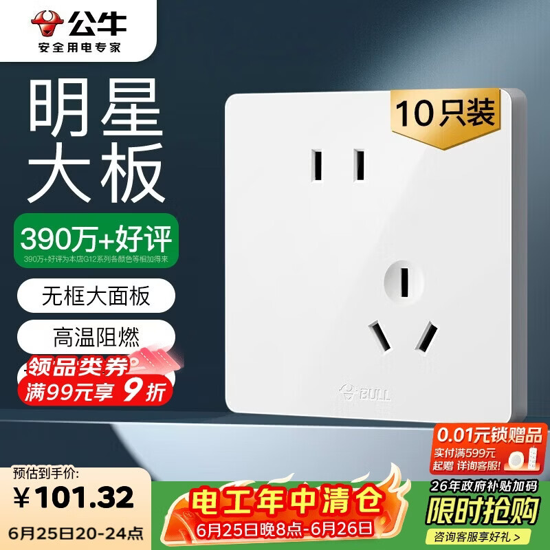 公牛（BULL）G12量贩装 10A斜五孔插座 86型面板G12Z223AS象牙白 十只装套装