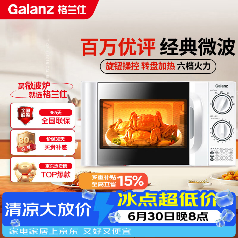 格兰仕（Galanz）微波炉家用 360°转盘快捷加热旋钮操控20L家用容量易洁内胆操作便捷微波D4(W3)