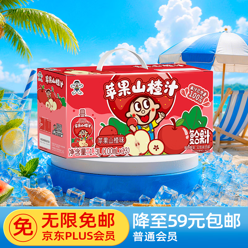 旺旺苹果山楂汁儿童果汁饮料饮品 礼盒装100ml*13袋