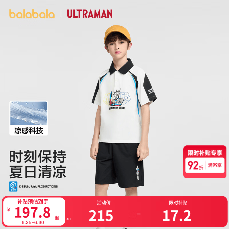巴拉巴拉【奥特曼IP商场同款】童装儿童短袖套装2026新款夏男童宝宝两件套 黑白色调00491 130