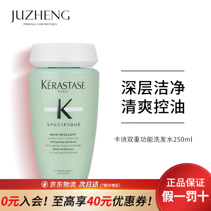 卡诗（KERASTASE）双重功能洗发露【李佳琦直播同款】无硅油控油洗发水去油丰盈蓬松 250ml