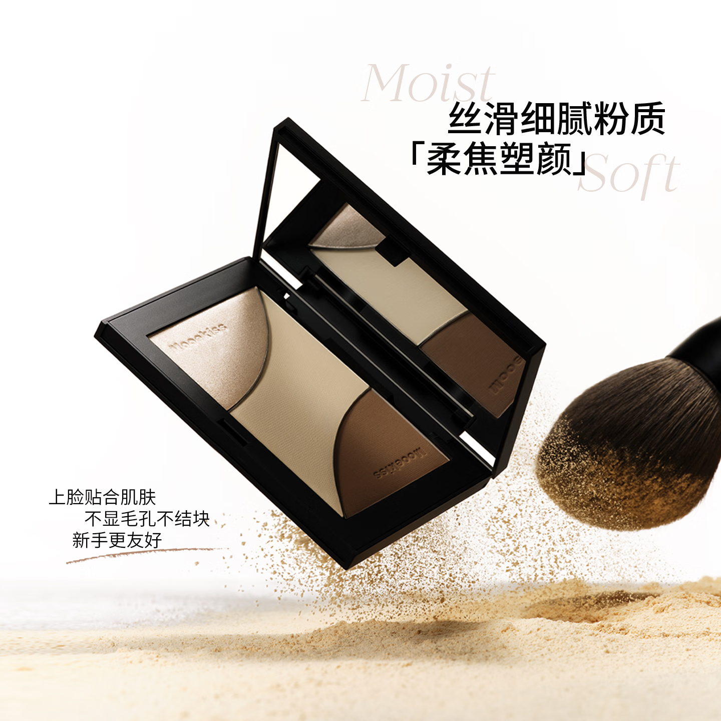 Mooekiss木柯诗修容盘遮瑕提亮修容一体盘送女友生日礼物 【常规三色】01自然肤9g