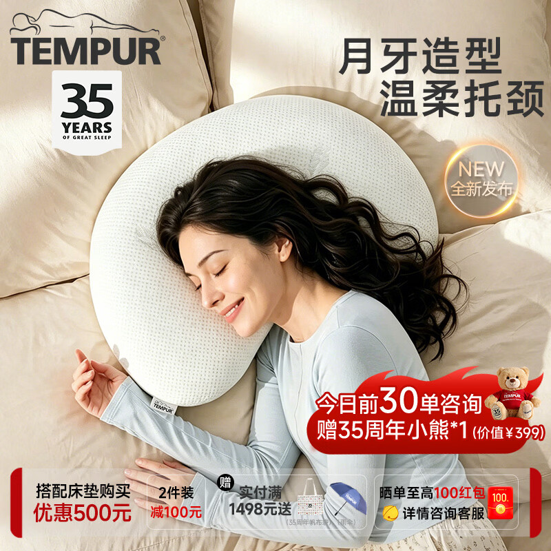 泰普尔（Tempur） 丹麦原装进口月牙枕记忆棉枕头颈椎枕护颈感温枕芯白色新月枕 单只 月牙枕M码（推荐身高>170）