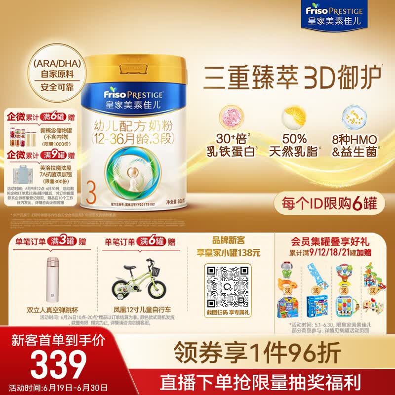 美素佳儿（Friso）皇家幼儿配方奶粉 3段（1-3岁幼儿适用）800g 乳铁蛋白 (新国标)