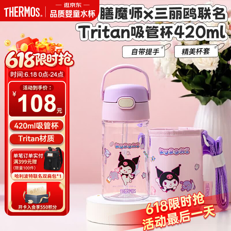 膳魔师（THERMOS）儿童夏季水杯三丽鸥便携吸管杯杯套学生杯刻度出行BBSD
