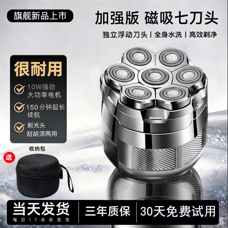 约克光头神器剃光头专用自助理发器成人磁吸七刀头电动大功率剃须刀男士自刮光头剃头刀送父亲节礼物 旗舰磁吸七刀头标配+收纳盒