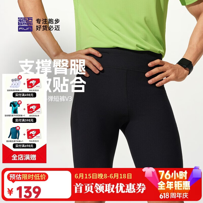 必迈（bmai）2026新品跑步运动竞训V3短裤半弹贴合支撑肌肉身透气短裤男