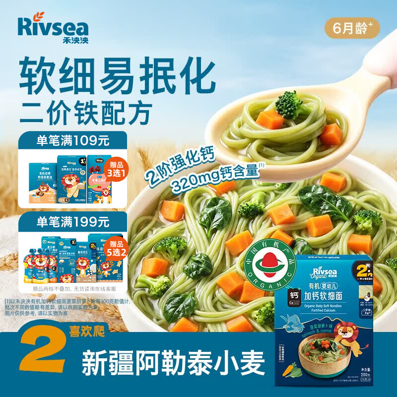 禾泱泱有机婴幼儿加钙软细面菠菜胡萝卜味200g 二价铁宝宝面条6月+