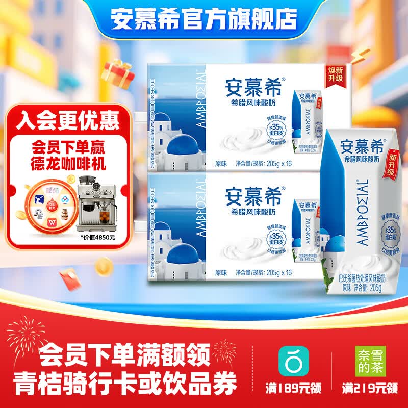 安慕希伊利酸奶整箱常温牛奶乳品早餐酸牛奶 原味205g*16盒*2箱 3月底