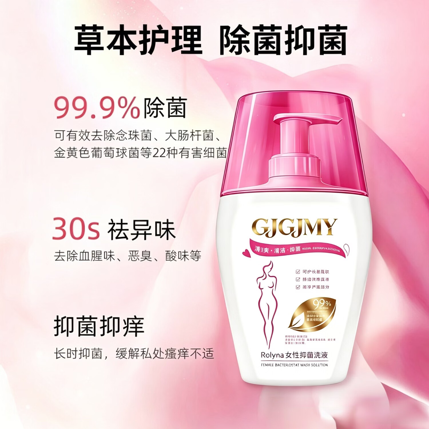 GJGJMY女性私处护理液草本植萃净味抑菌止痒平衡菌群男女私清洗液 【3瓶装】草本植萃抑菌私护洗液200ml