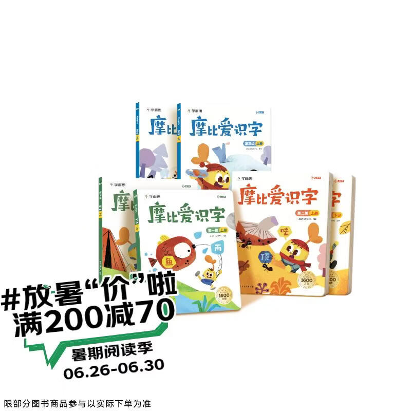 学而思 摩比爱识字全三册（2026升级版）儿童幼儿识字 幼小衔接学前识字启蒙绘本点读版 从零识字实现自主阅读 紧贴新课标新教材3-6岁儿童绘本书籍读物