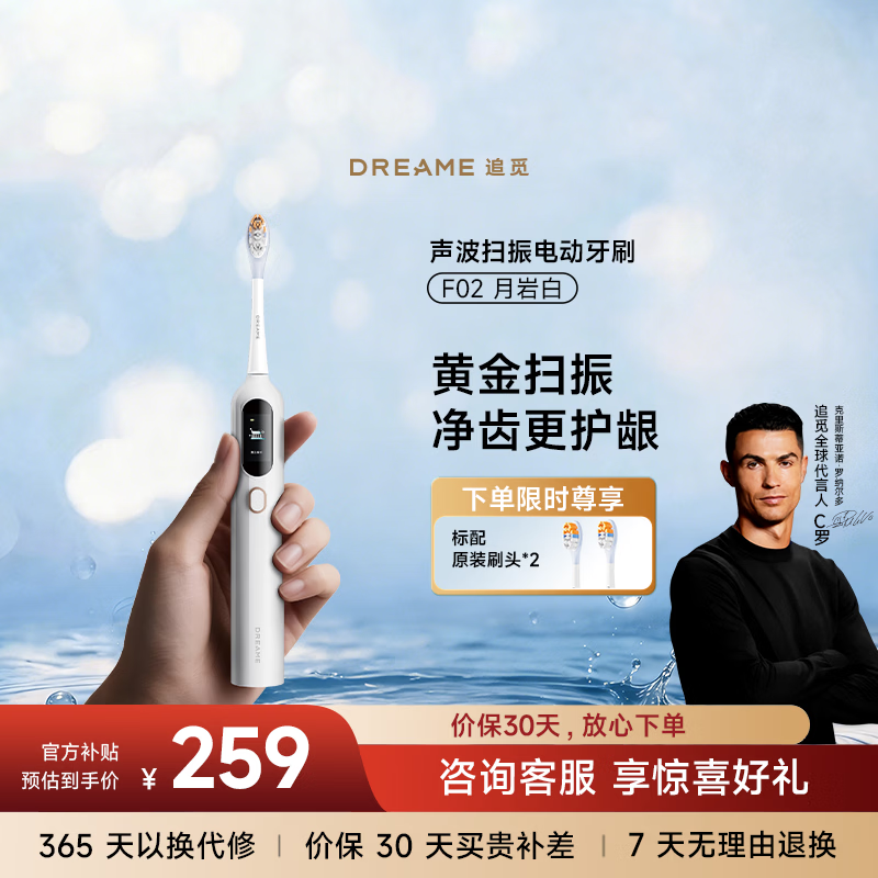 自营追觅电动牙刷F02 139元 - 86线报