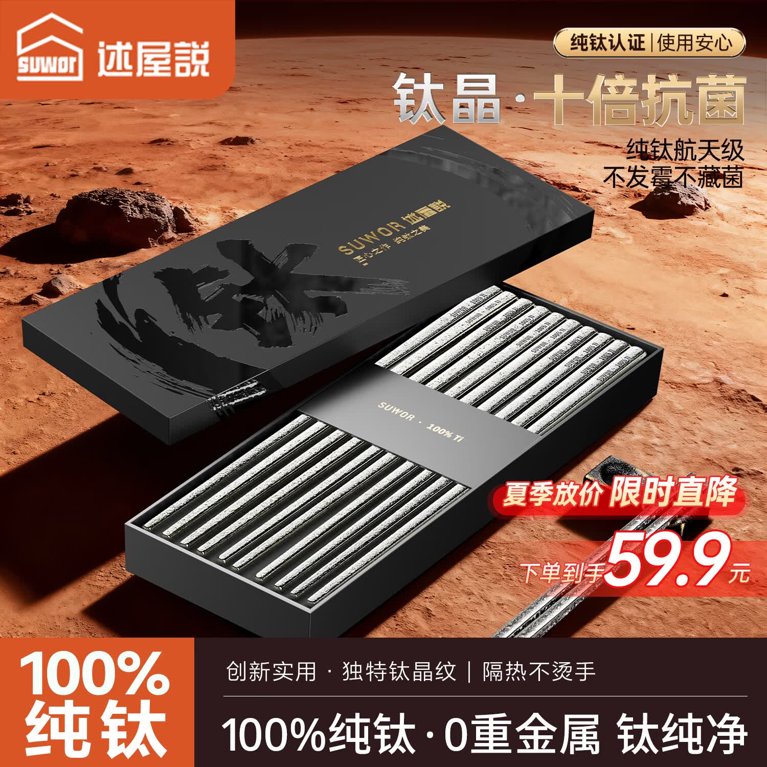 述屋说100%纯钛筷子5双装 结晶钛强抑菌抗酸碱耐腐蚀钛质防霉抗菌礼盒
