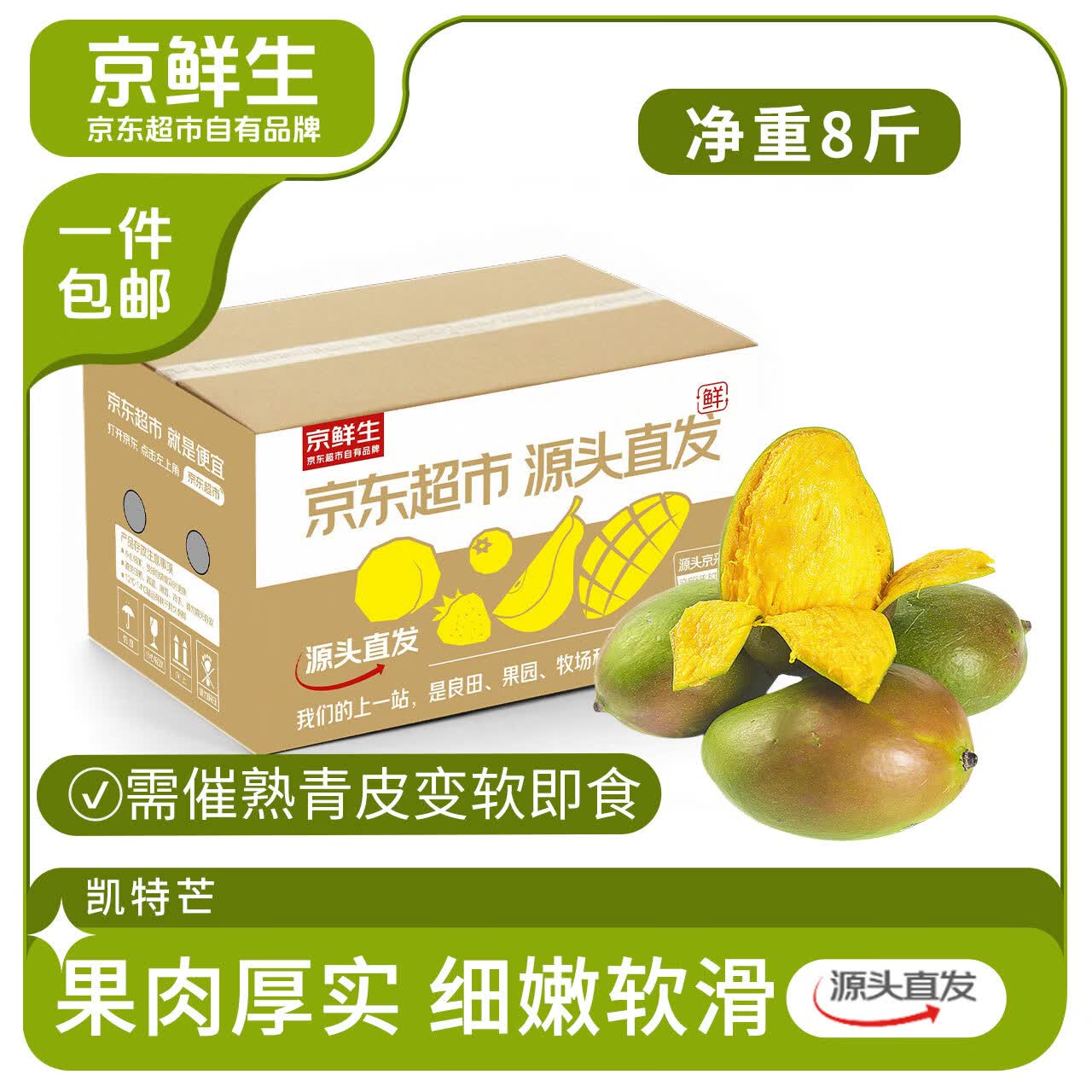 京鲜生四川凯特 净重8斤装 单果400g+ 新鲜芒果水果 源头直发包邮