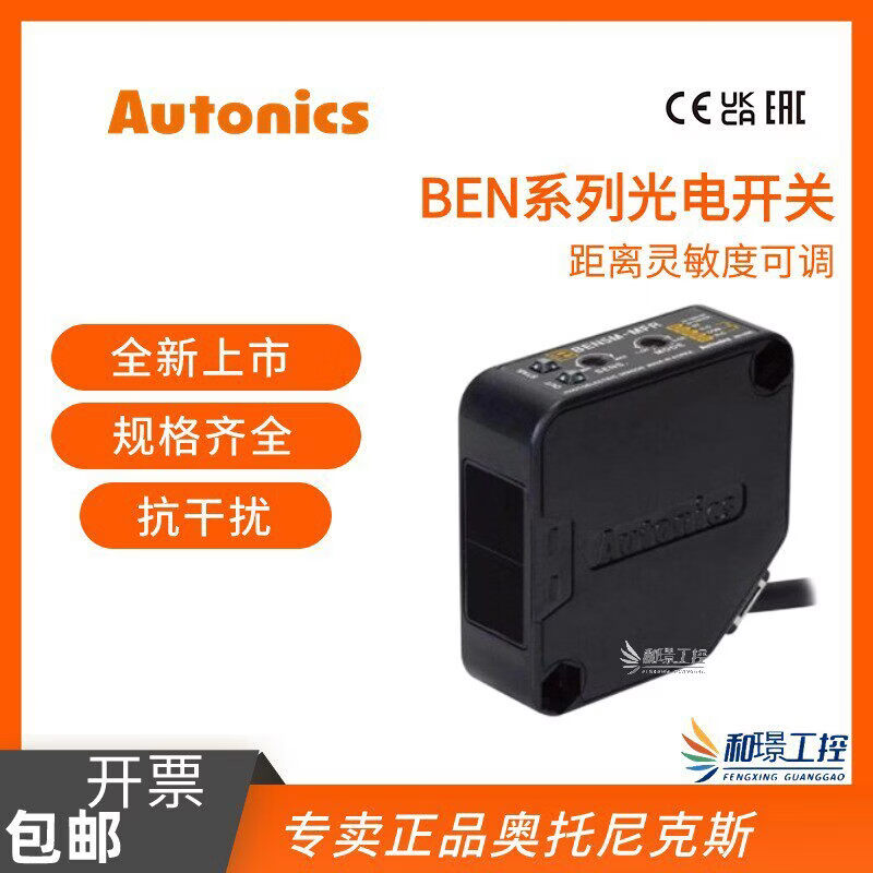 奥托尼克斯光电开关感测器 BEN300-DFR BEN10M-TFR BEN300-DFR 漫反射30CM