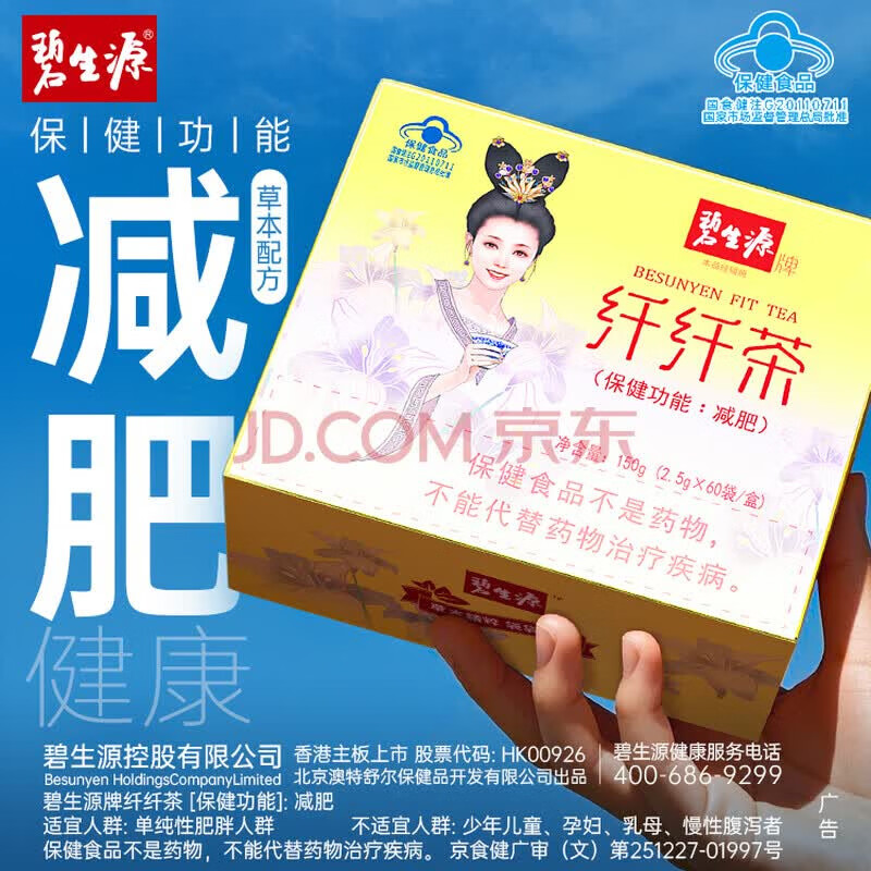 碧生源牌纤纤茶60袋保健功能减肥男女通用草本配方袋泡茶官方正品