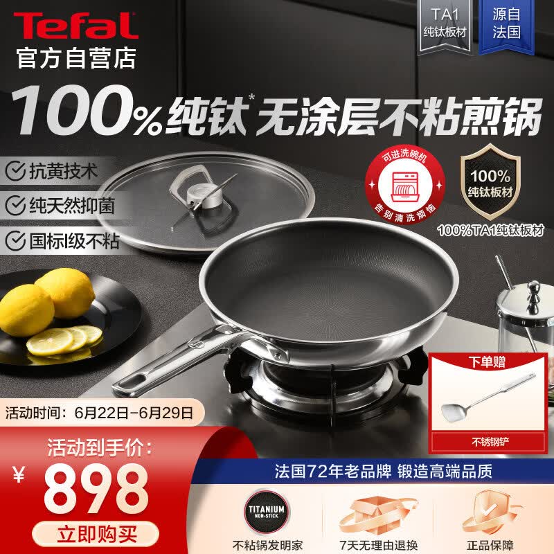 特福纯钛煎锅无涂层I级不粘牛排煎锅100%纯钛板耐磨不粘煎锅26cm