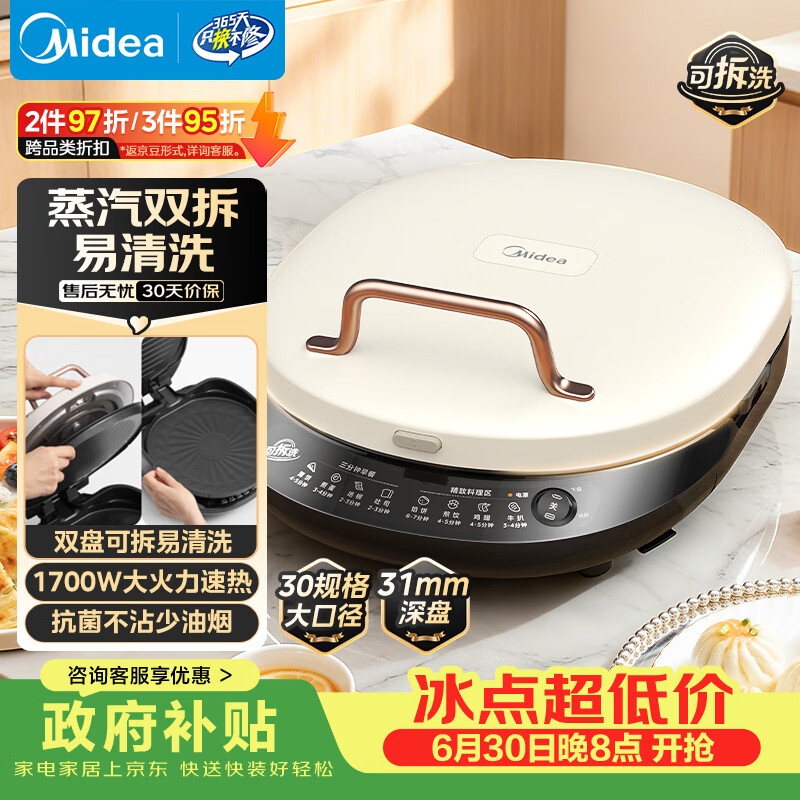 美的（Midea）电饼铛家庭用双面加热上下盘可拆洗煎饼铛煎烤机烙饼锅早餐机加深烤盘大火力大尺寸电饼档JKC3078