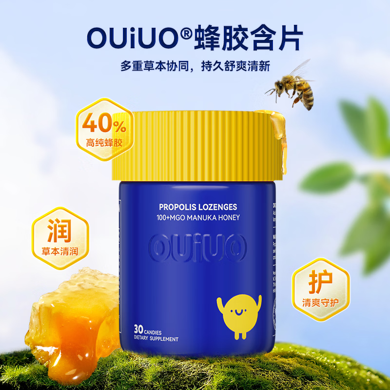 OUIUO新西兰原装进口无糖蜂胶润喉糖送老师女友薄荷味糖果含片 无糖蜂胶润喉糖30粒*3瓶