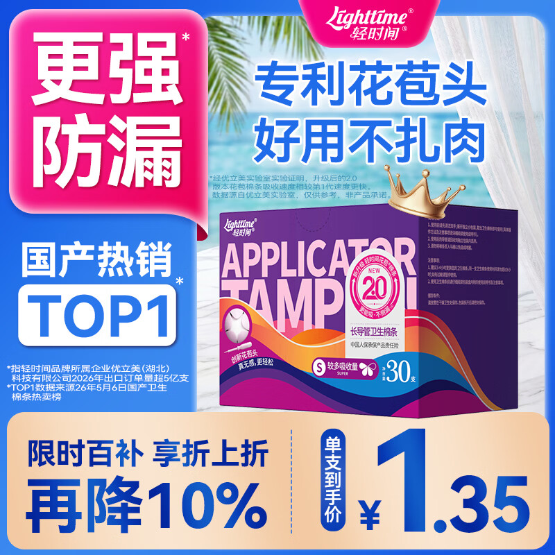 轻时间卫生棉条大流量30支长导管游泳内置月经棉棒卫生巾京东自营