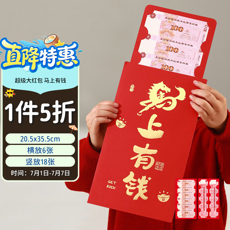 空笙【超大红包】马上有钱红包特大压岁包仪式感生日礼物送礼
