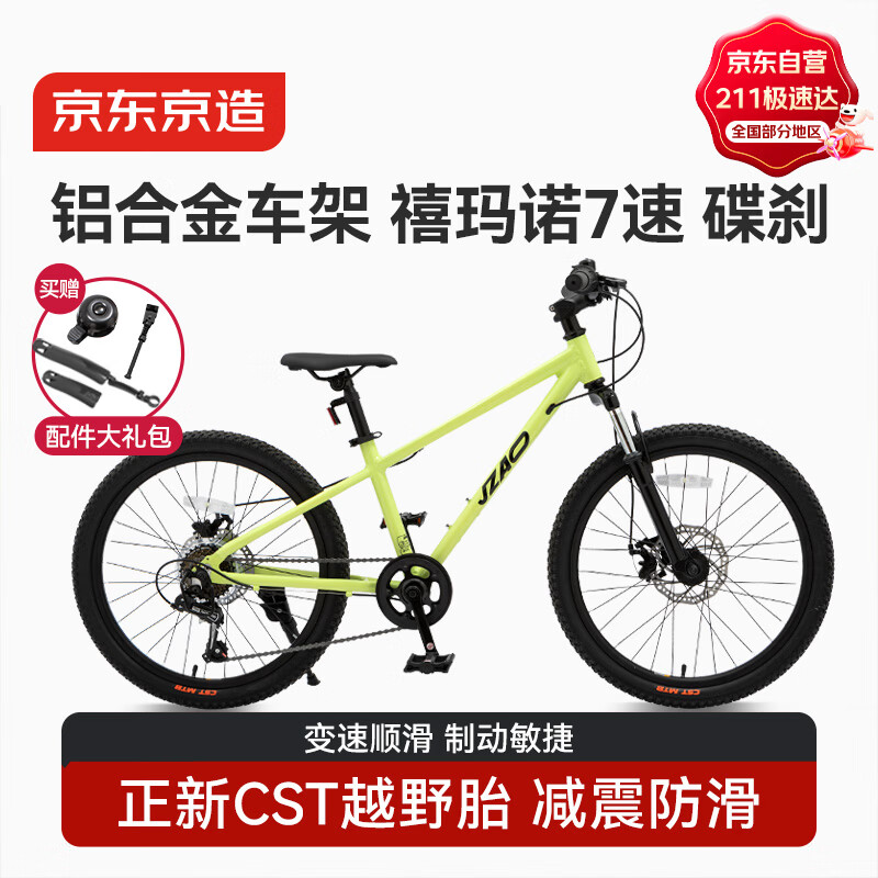 京东京造灵跃自行车铝合金车架8-12-13岁儿童自行车学生变速22寸青柠绿