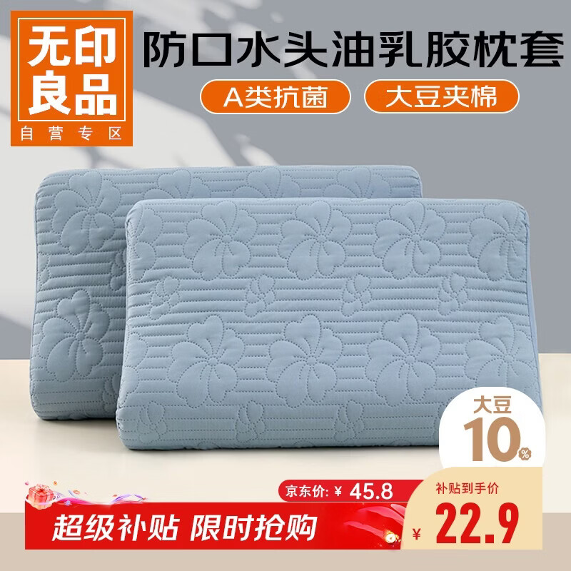 无印良品A类夹棉枕套40x60cm单只装 乳胶枕芯隔离层家用防头油隔脏枕头套
