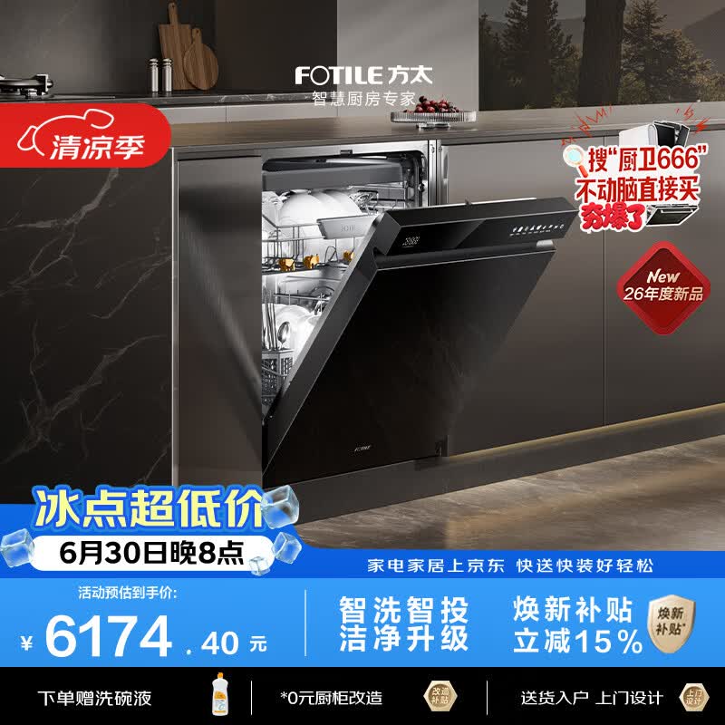 方太03-V18max熊猫系列嵌入式洗碗机150升以上容量智能投放全域三层碗篮四重消杀一级水效