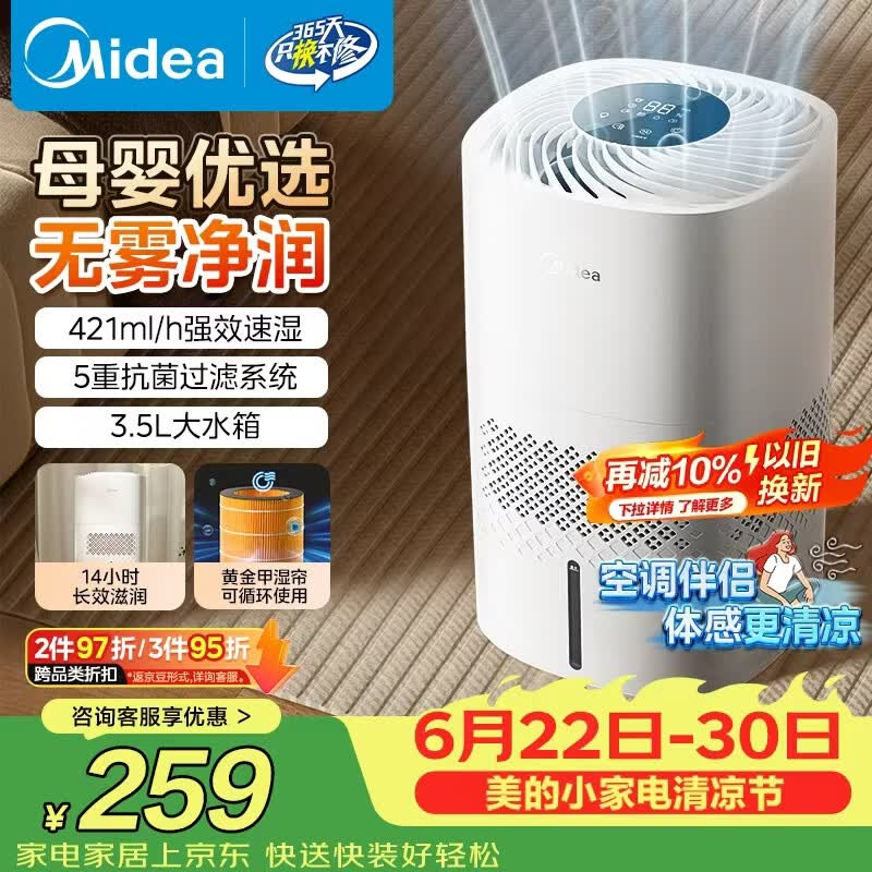 美的（Midea）【冷蒸发静音】空气无雾加湿器家用卧室孕妇婴幼静音抑菌桌面空调风扇清凉伴侣生日礼物SZ-3J40