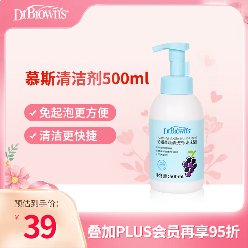 布朗博士A类奶瓶清洁剂 婴儿玩具/餐具/果蔬泡泡洗液 温和配方500ml大容量