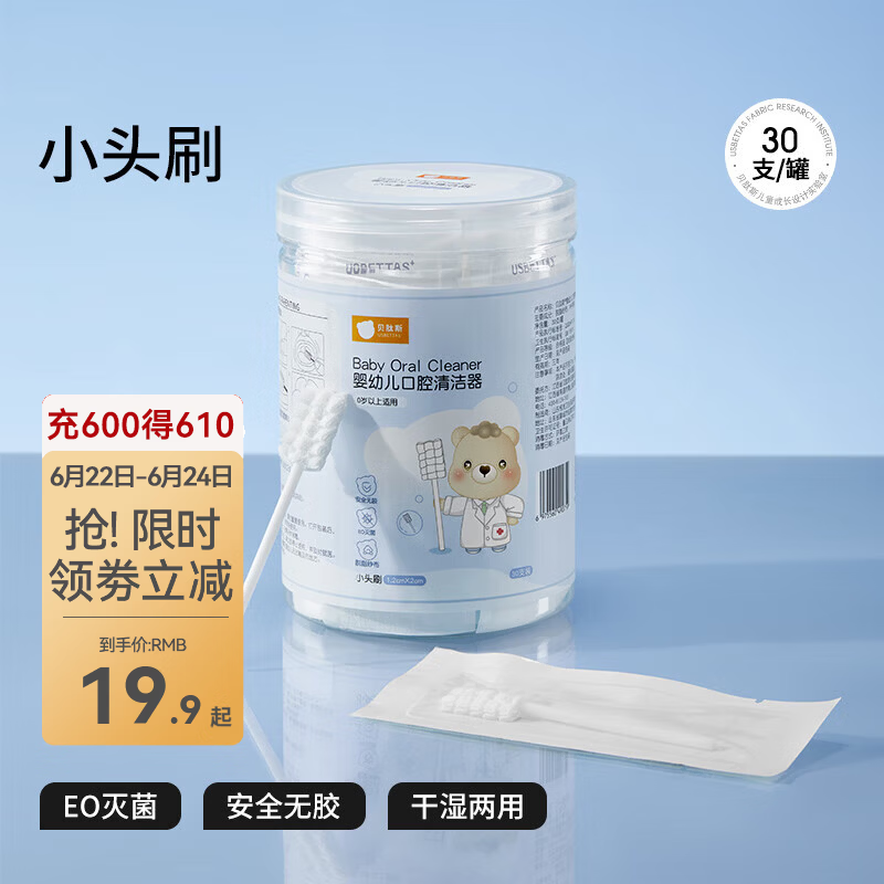 贝肽斯婴儿舌苔清洁器一次性纱布指套口腔清洁器宝宝舌苔刷乳牙清洁牙刷 1罐30支【小头刷1.2*2cm】