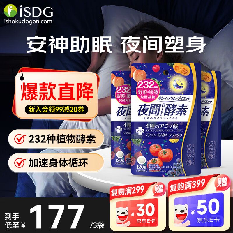 ISDG 夜间酵素小丸子120粒/袋 植物果蔬酵素肠道排便瘦身燃脂提高代谢 【一周期】夜间diet酵素 120粒*3袋