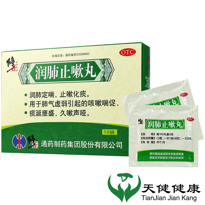 修正润肺止嗽丸8g*12袋润肺定喘化痰咳嗽喘促 1盒