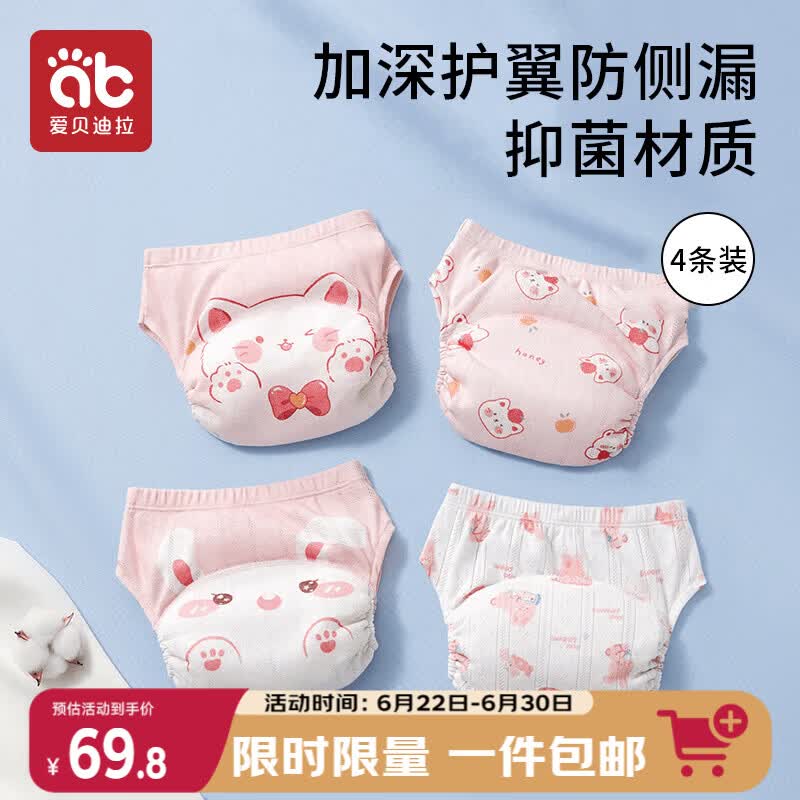 爱贝迪拉婴儿尿布裤如厕训练裤男女宝宝夏季隔尿内裤可水洗戒尿不湿神器