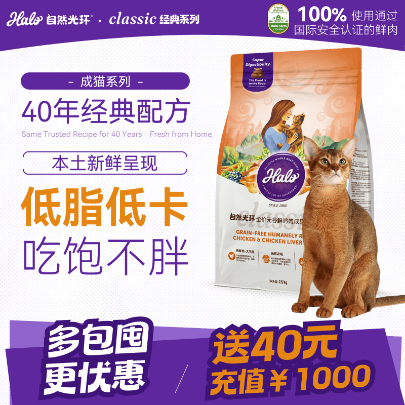 自然光环Halo猫粮成猫【新品】纯鲜肉 健美体态 成猫粮 鸡肉味2.5kg